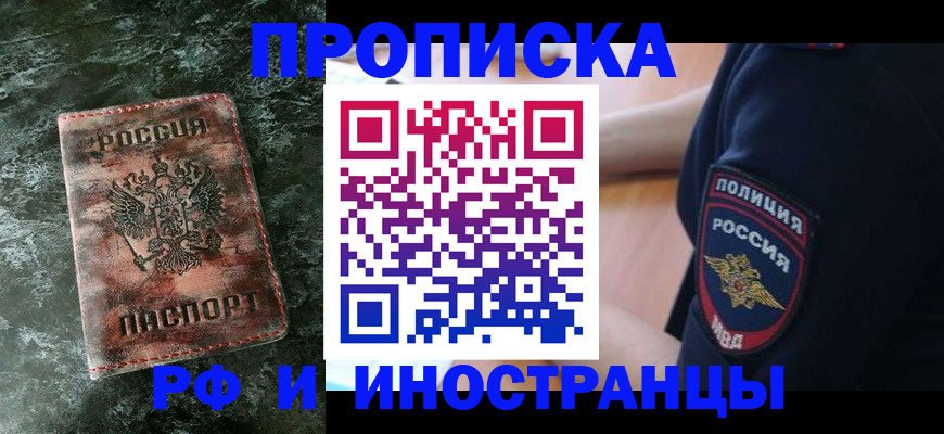 прописка для работы в Шарье