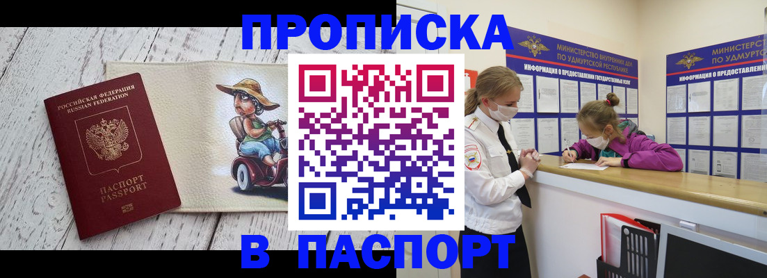 прописка ребенка в Шарье